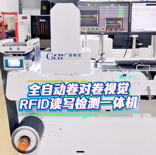 RFID智能标签数据读写校验与外观视觉检测一体机：以技术赋能品质，为智造保驾护航