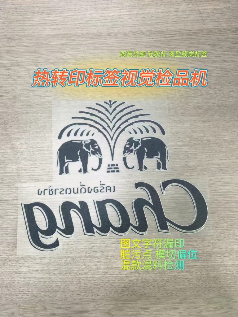 服装烫画标签检测